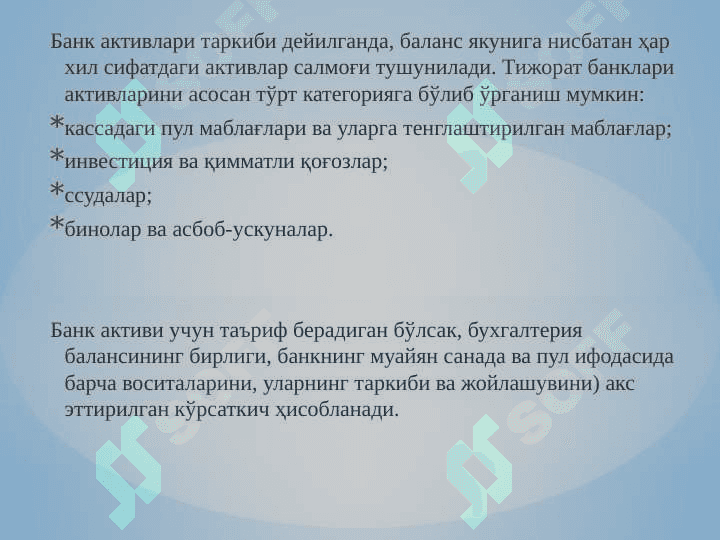 Тижорат банкларинининг актив операциялари ва уларнинг таркиби 6