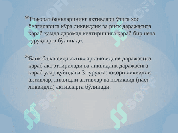 Тижорат банкларинининг актив операциялари ва уларнинг таркиби 7