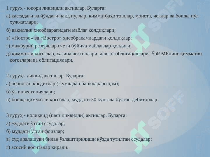 Тижорат банкларинининг актив операциялари ва уларнинг таркиби 8