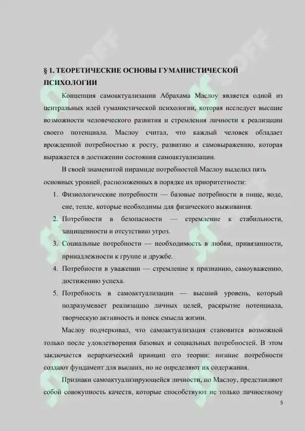 Психологическая служба в управленческих  и социальных сферах 6
