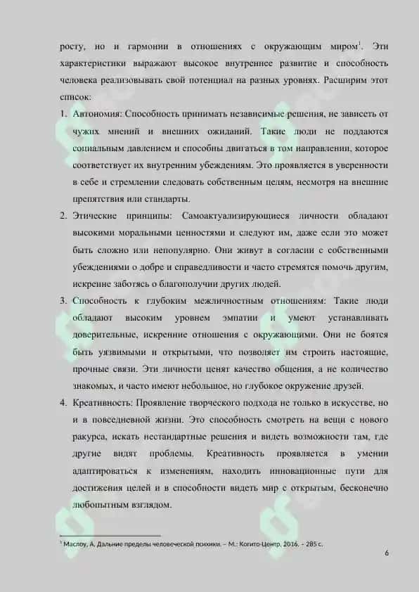 Психологическая служба в управленческих  и социальных сферах 7