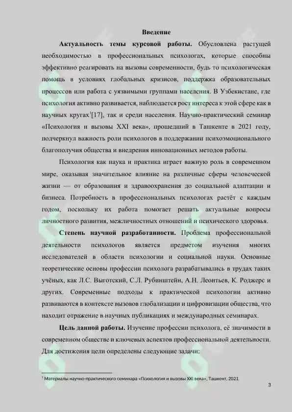 ПРОФЕССИОНАЛЬНЫЙ ПСИХОЛОГ 3