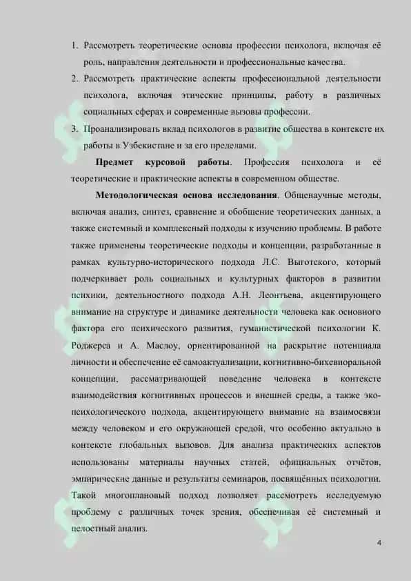 ПРОФЕССИОНАЛЬНЫЙ ПСИХОЛОГ 4