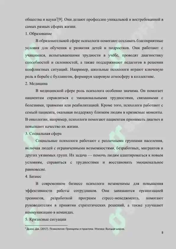ПРОФЕССИОНАЛЬНЫЙ ПСИХОЛОГ 8