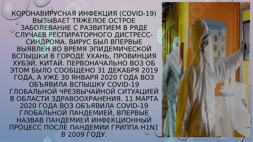 COVID-19- ГЛОБАЛЬНАЯ ПРОБЛЕМА СОВРЕМЕННОСТИ 4