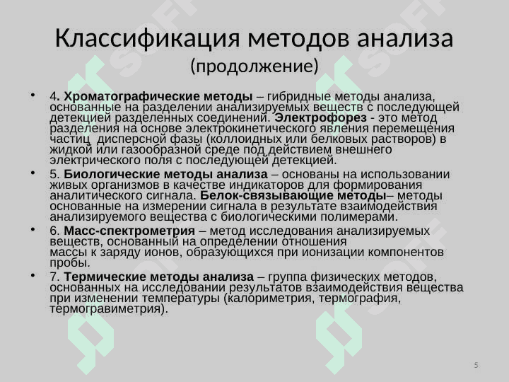 Химические методы количественного анализа. Электрохимические методы 5