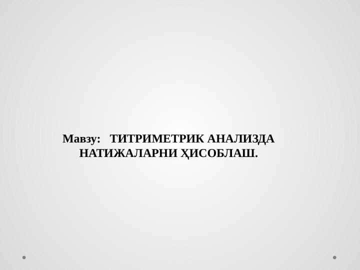 ТИТРИМЕТРИК АНАЛИЗДА НАТИЖАЛАРНИ ҲИСОБЛАШ 1