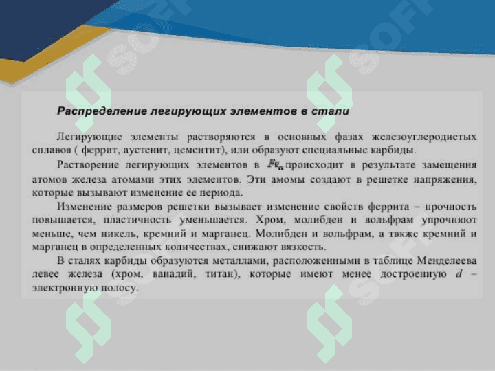 Легированные и специальные стали 6