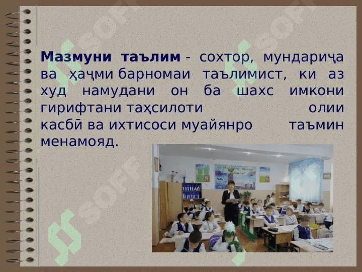 Таснифоти мазмун, мақсад ва вазифаҳо, шаклҳои таълим 3