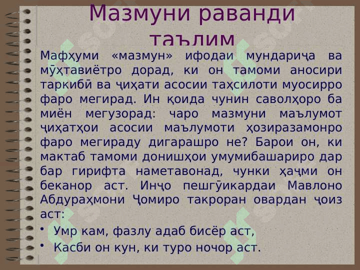 Таснифоти мазмун, мақсад ва вазифаҳо, шаклҳои таълим 4