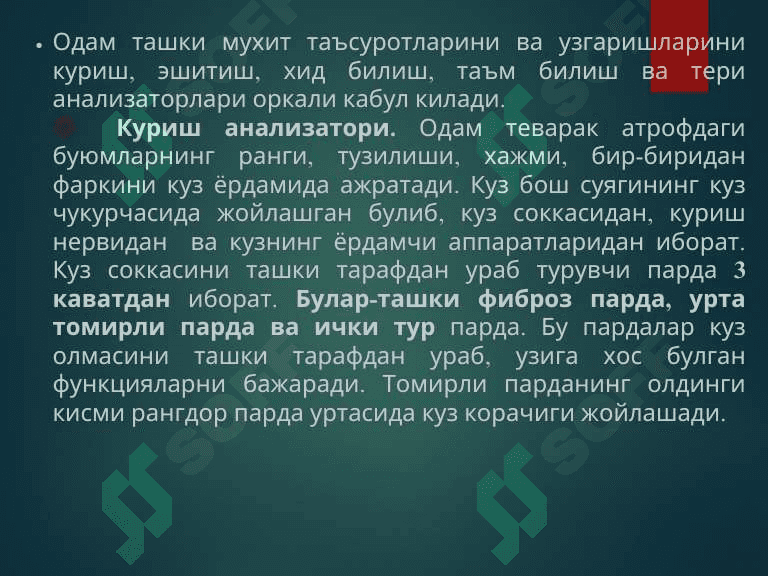 Sezgi organlar fiziologiyasi. 
Ko'rish, eshitish va ta'm bilish analizatorlar fiziologiyasi 3