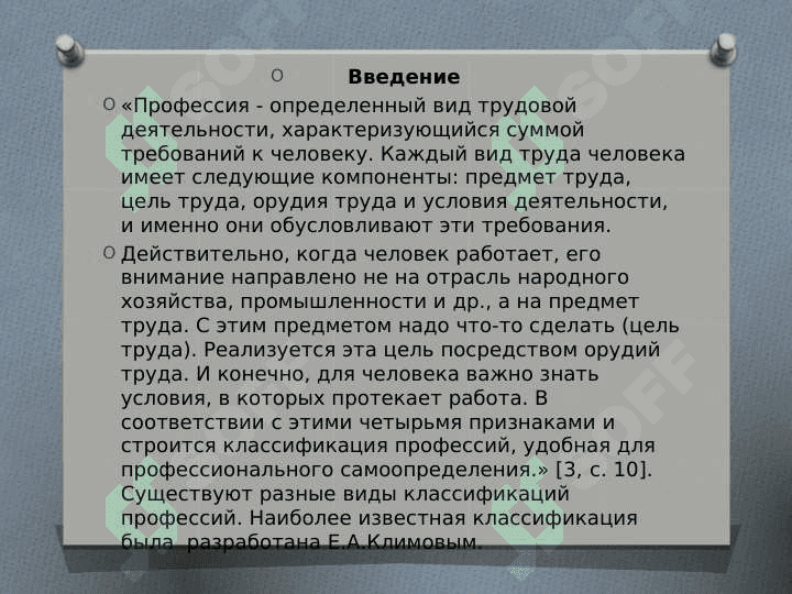 Личность и профессия 3