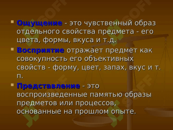 Мышление и чувственное познание интеллект 4