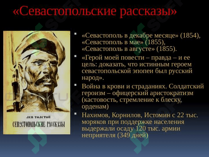 Война и мир 5