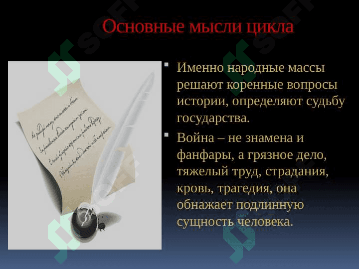 Война и мир 7