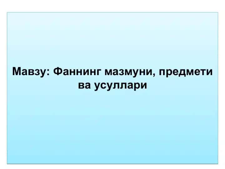 Бюджет ҳисоби предмети ва усуллари 1