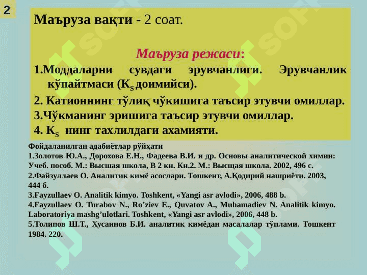 ГЕТЕРОГЕН МУВОЗАНАТ. ЭРУВЧАНЛИК КЎПАЙТМАСИ. ЭРУВЧАНЛИККА ТАЪСИР ЭТУВЧИ ОМИЛЛАР 2