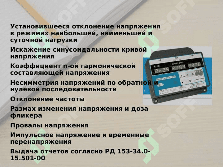 Контроль электрической энергии автоматические системы 3