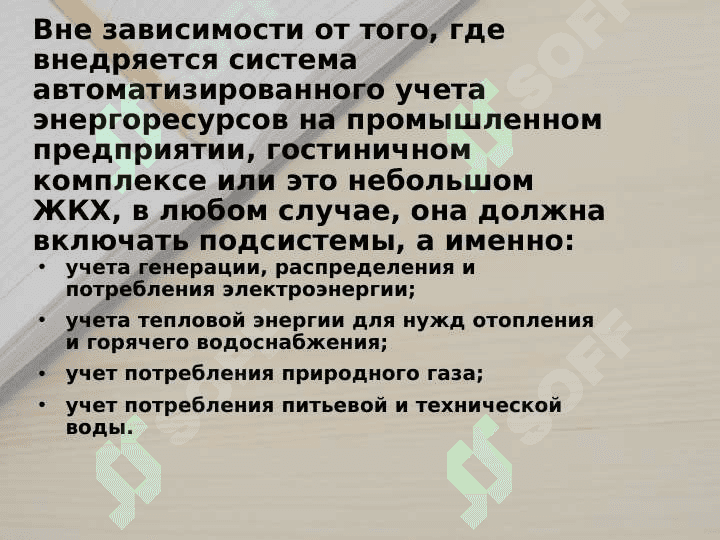 Контроль электрической энергии автоматические системы 6