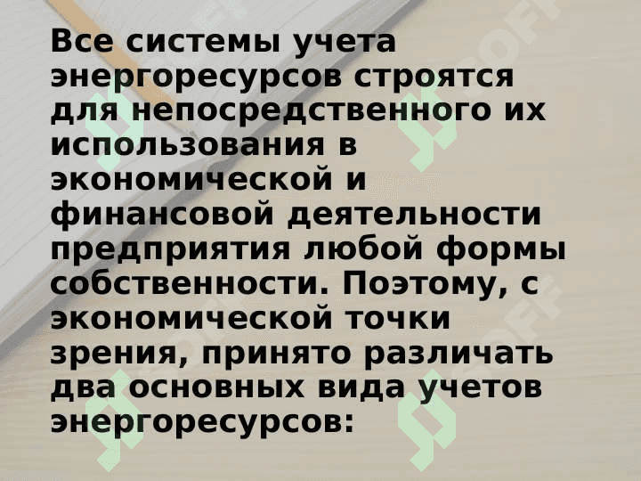 Контроль электрической энергии автоматические системы 7