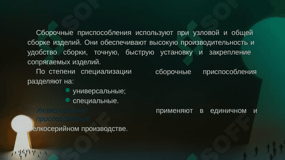 Контрольно сборочные приспособления 2