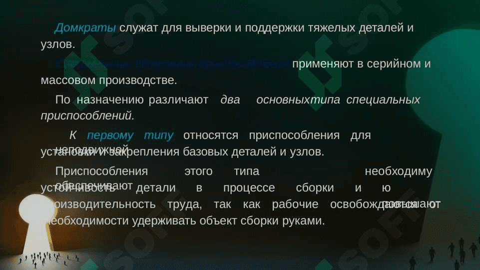 Контрольно сборочные приспособления 4