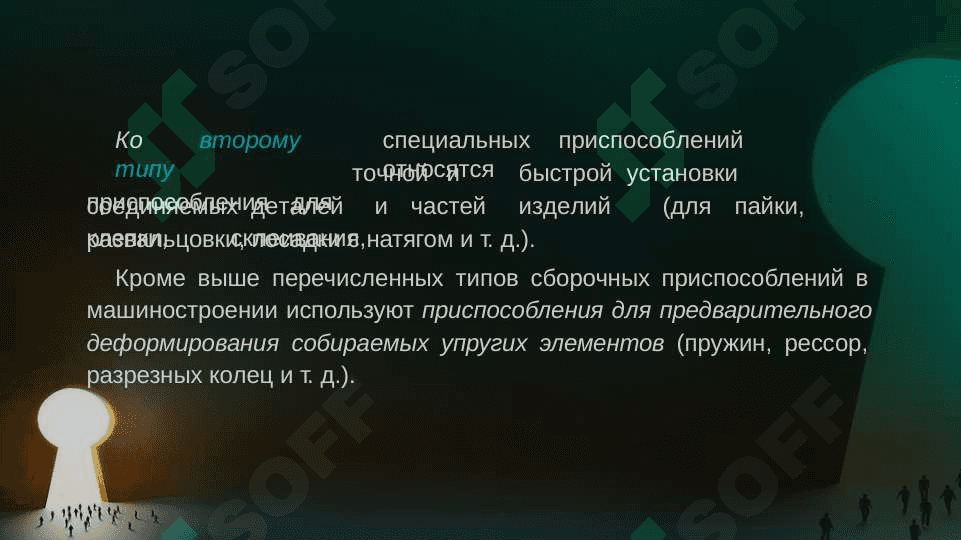 Контрольно сборочные приспособления 5