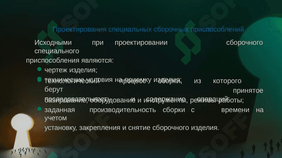 Контрольно сборочные приспособления 8