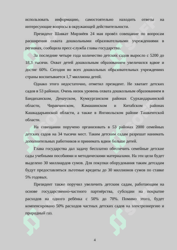 ИСПОЛЬЗОВАНИЕ STEAM ТЕХНОЛОГИЙ В МАТЕМАТИЧЕСКОМ ОБРАЗОВАНИИ  ДОШКОЛЬНИКОВ 3