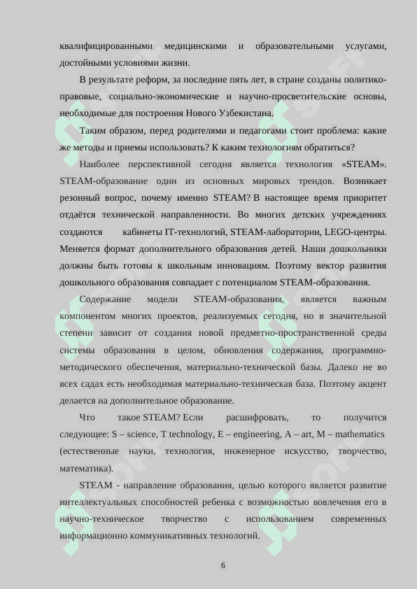 ИСПОЛЬЗОВАНИЕ STEAM ТЕХНОЛОГИЙ В МАТЕМАТИЧЕСКОМ ОБРАЗОВАНИИ  ДОШКОЛЬНИКОВ 5