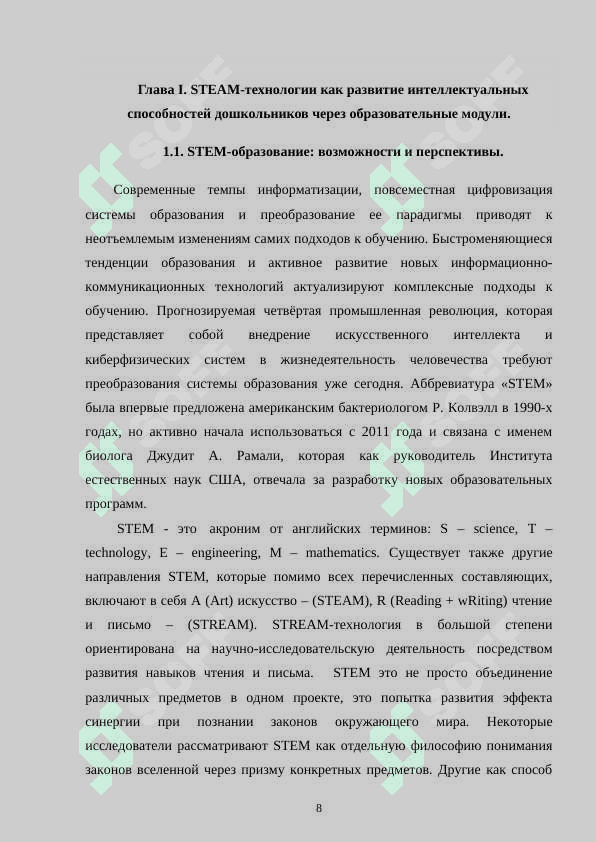 ИСПОЛЬЗОВАНИЕ STEAM ТЕХНОЛОГИЙ В МАТЕМАТИЧЕСКОМ ОБРАЗОВАНИИ  ДОШКОЛЬНИКОВ 7