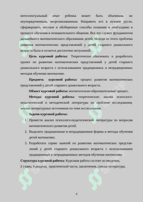 МЕТОДИКА ФОРМИРОВАНИЯ МАТЕМАТИЧЕСКИХ ПРЕДСТАВЛЕНИЙ У ДОШКОЛЬНИКОВ 3