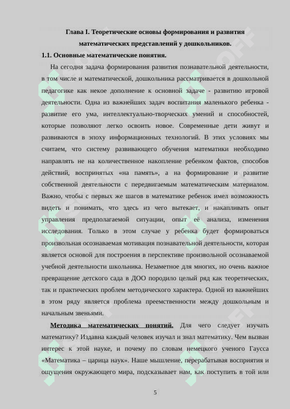 МЕТОДИКА ФОРМИРОВАНИЯ МАТЕМАТИЧЕСКИХ ПРЕДСТАВЛЕНИЙ У ДОШКОЛЬНИКОВ 4