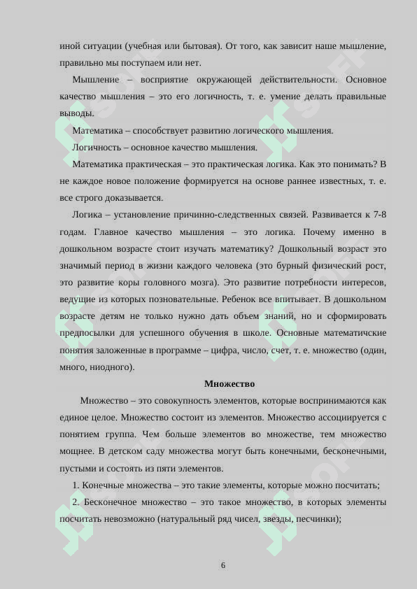 МЕТОДИКА ФОРМИРОВАНИЯ МАТЕМАТИЧЕСКИХ ПРЕДСТАВЛЕНИЙ У ДОШКОЛЬНИКОВ 5