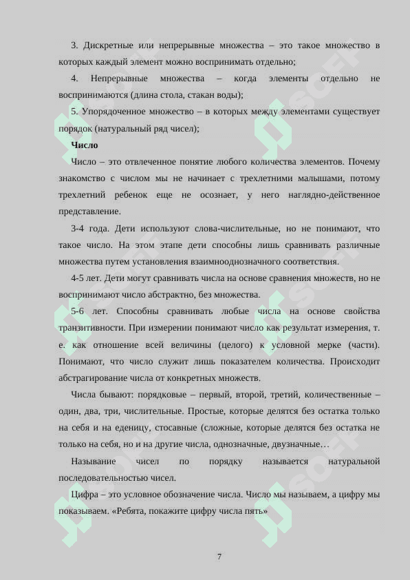 МЕТОДИКА ФОРМИРОВАНИЯ МАТЕМАТИЧЕСКИХ ПРЕДСТАВЛЕНИЙ У ДОШКОЛЬНИКОВ 6