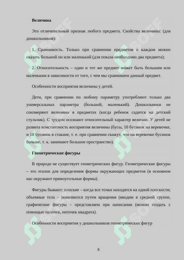 МЕТОДИКА ФОРМИРОВАНИЯ МАТЕМАТИЧЕСКИХ ПРЕДСТАВЛЕНИЙ У ДОШКОЛЬНИКОВ 7