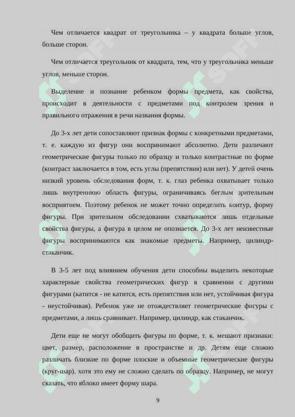 МЕТОДИКА ФОРМИРОВАНИЯ МАТЕМАТИЧЕСКИХ ПРЕДСТАВЛЕНИЙ У ДОШКОЛЬНИКОВ 8