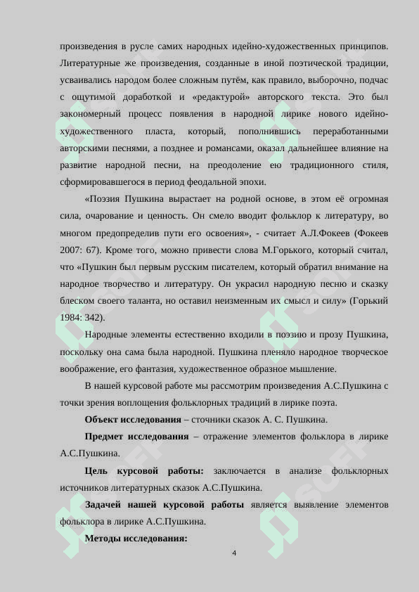 Проблема фольклорных источников литературных сказок Пушкина 3