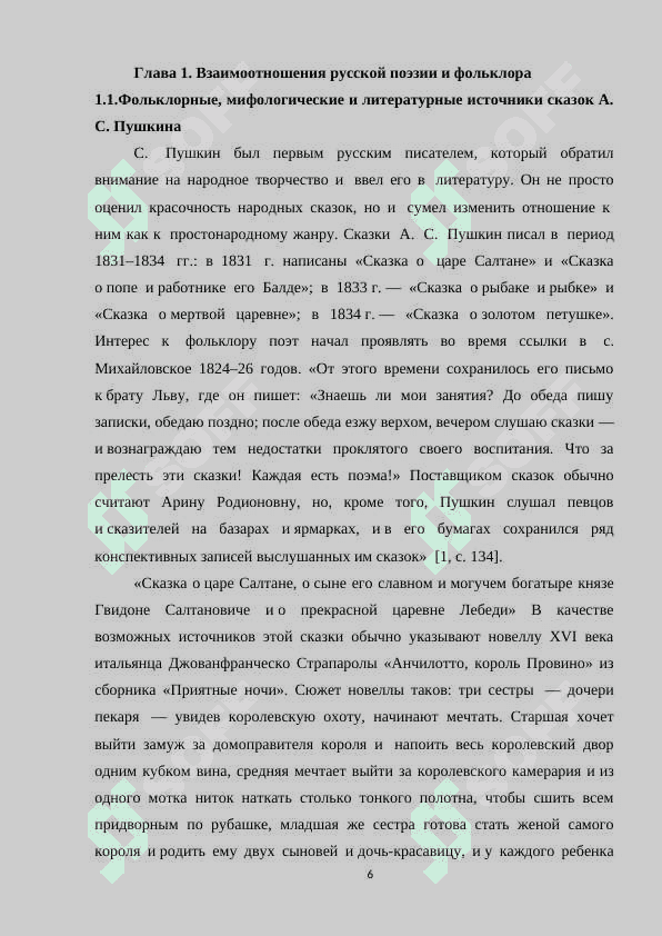 Проблема фольклорных источников литературных сказок Пушкина 5