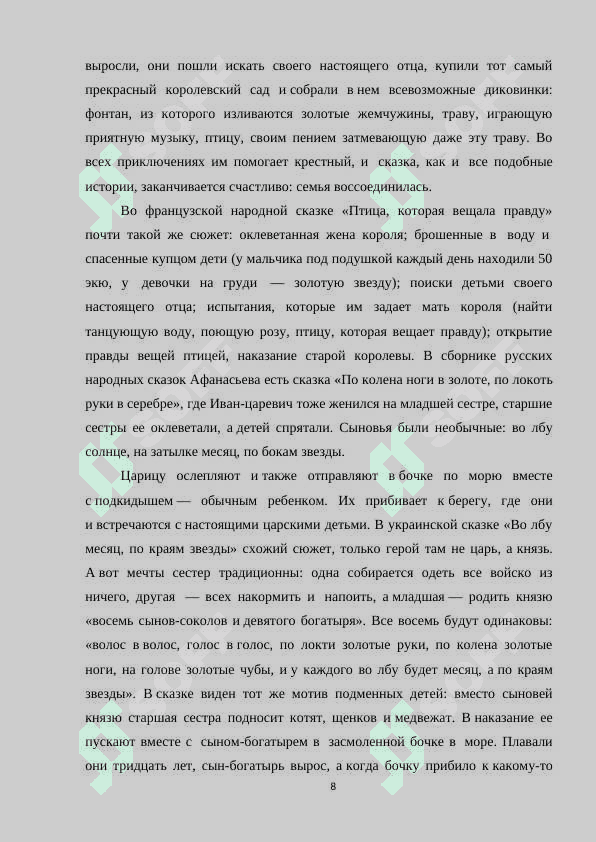 Проблема фольклорных источников литературных сказок Пушкина 7