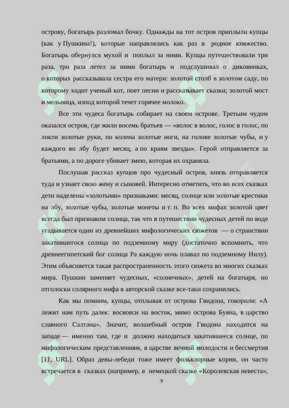 Проблема фольклорных источников литературных сказок Пушкина 8