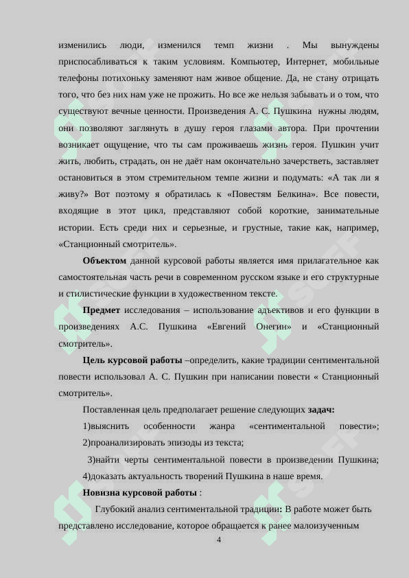 СТАНЦИОННЫЙ СМОТРИТЕЛЬ ПУШКИНА И ТРАДИЦИЯ СЕНТИМЕНТАЛЬНОЙ ПОВЕСТИ 3