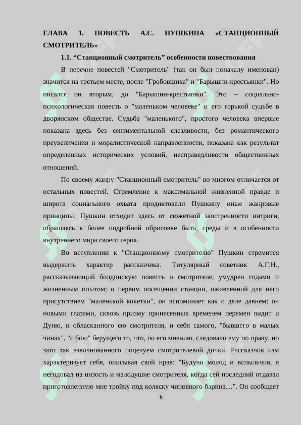 СТАНЦИОННЫЙ СМОТРИТЕЛЬ ПУШКИНА И ТРАДИЦИЯ СЕНТИМЕНТАЛЬНОЙ ПОВЕСТИ 5