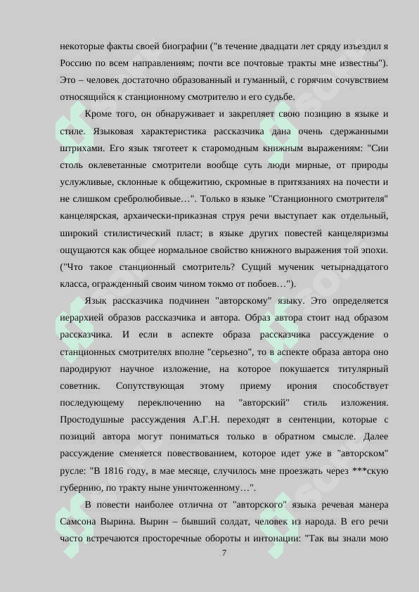 СТАНЦИОННЫЙ СМОТРИТЕЛЬ ПУШКИНА И ТРАДИЦИЯ СЕНТИМЕНТАЛЬНОЙ ПОВЕСТИ 6