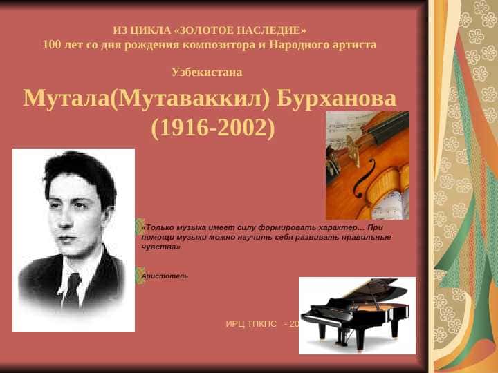Мутал Бурханов