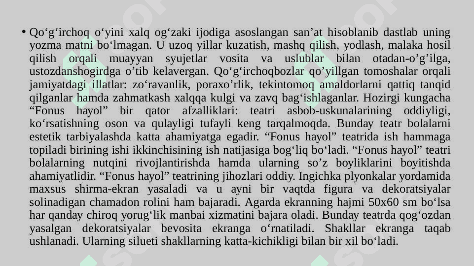 QOʻGʻIRCHOQ TEATR TURLARI 2