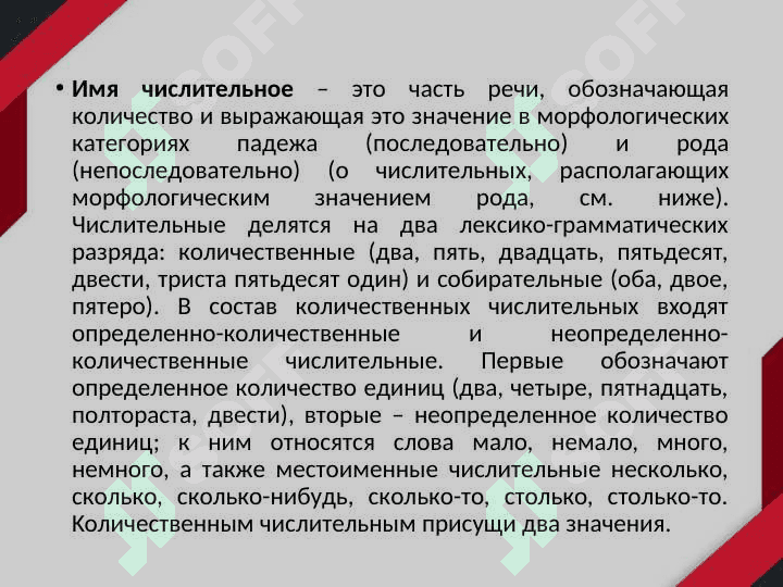 ЛЕКСИКО-ГРАММАТИЧЕСКИЕ РАЗРЯДЫ ИМЁН ЧИСЛИТЕЛЬНЫХ 3