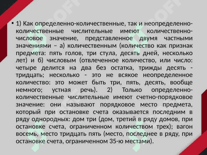 ЛЕКСИКО-ГРАММАТИЧЕСКИЕ РАЗРЯДЫ ИМЁН ЧИСЛИТЕЛЬНЫХ 4