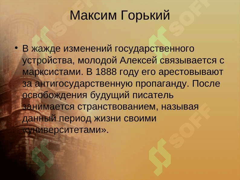 Максим Горький 4