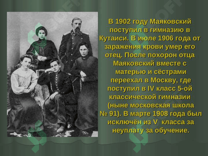 Маяковский 6